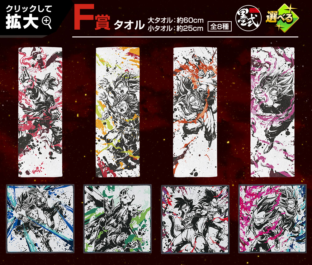 「一番賞」七龍珠 SUPER DRAGONBALL HEROES SAGA-F賞-F獎