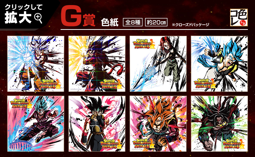 「一番賞」七龍珠 SUPER DRAGONBALL HEROES SAGA-G賞-G獎