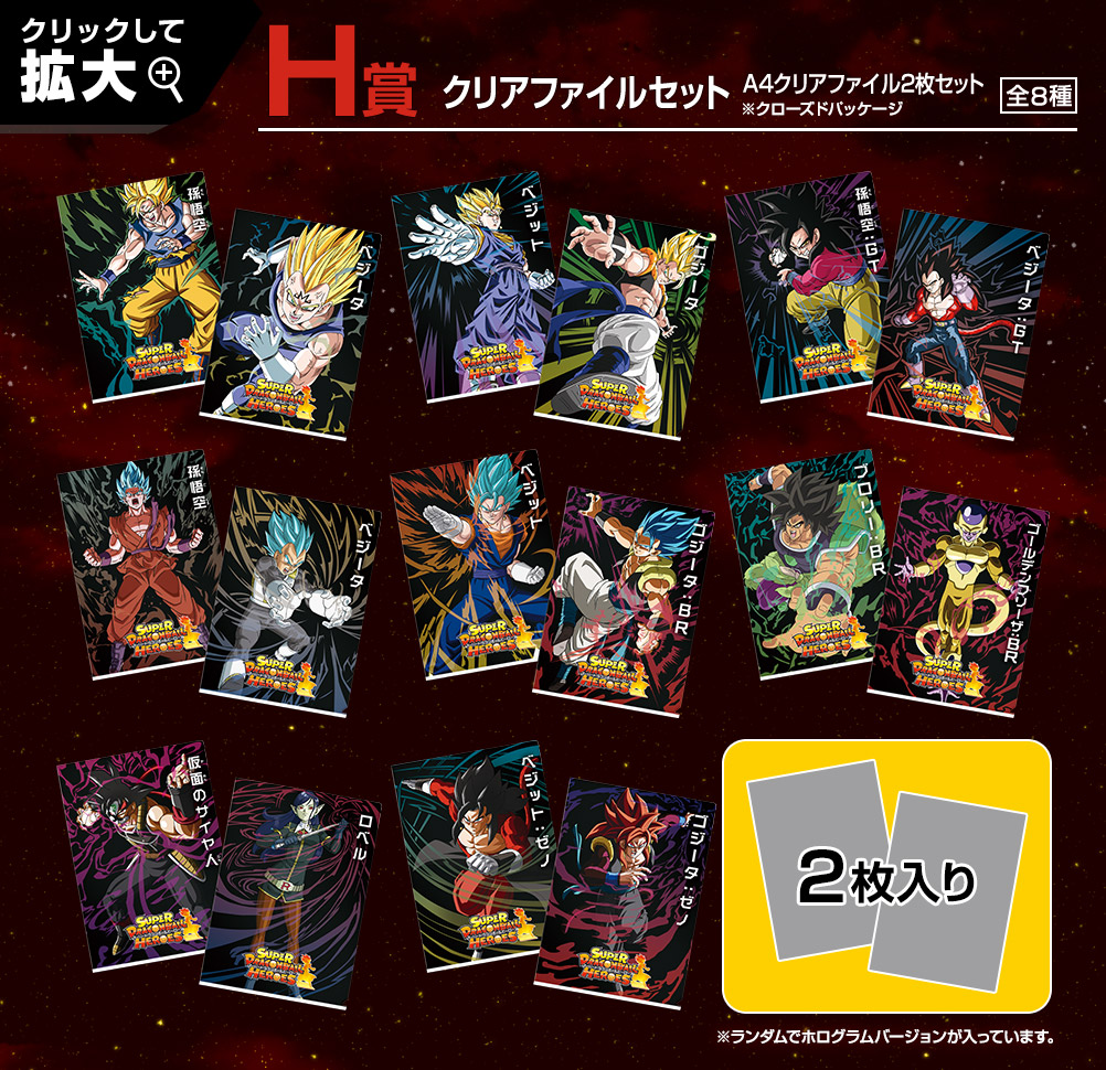 「一番賞」七龍珠 SUPER DRAGONBALL HEROES SAGA-H賞-H獎