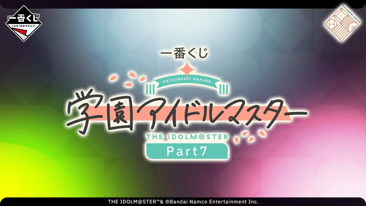 「一番賞」學園偶像大師 Part7-D賞-きらら風格吉祥物公仔