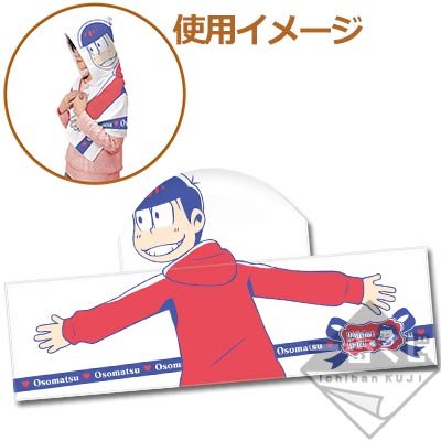 「一番賞」阿松-～在甜點師Iyami那工作！～-A賞-歐索松抱吉西梅拉蕾毛巾