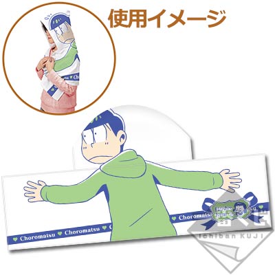「一番賞」阿松-～在甜點師Iyami那工作！～-C賞-喬洛松抱吉西梅拉蕾毛巾