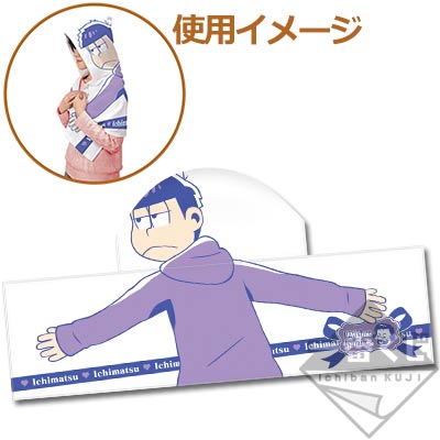 「一番賞」阿松-～在甜點師Iyami那工作！～-D賞-一松抱著的毛巾