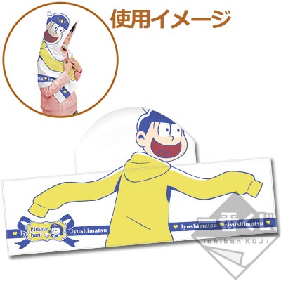 「一番賞」阿松-～在甜點師Iyami那工作！～-E賞-十四松抱吉西梅拉蕾毛巾