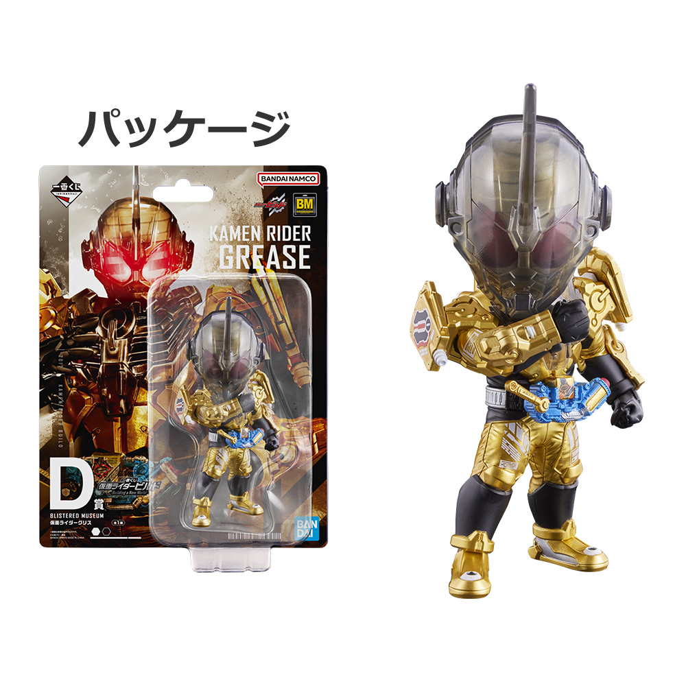 「一番賞」假面騎士Build-～Building a New World～-D賞-BLISTERED MUSEUM 仮面騎士Grease
