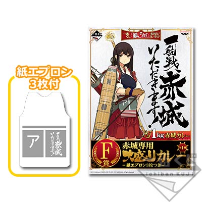 「一番賞」艦隊Collection -三周年! 咖哩祭!--F賞-赤城專用 大盛莉咖哩