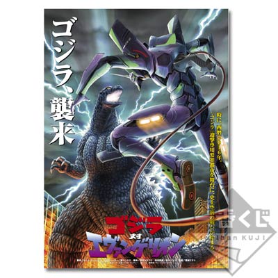 「一番賞」正宗哥吉拉-~哥吉拉登陸日本！~-最後賞-原創海報