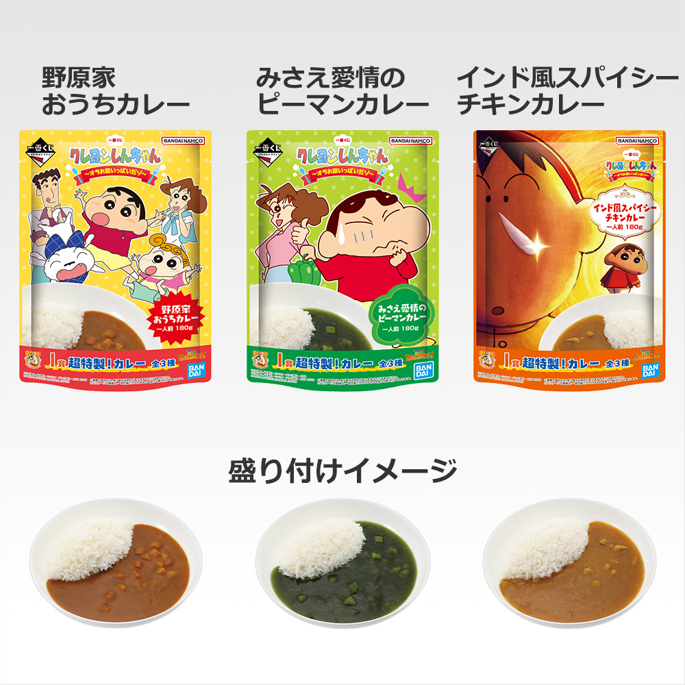 「一番賞」蠟筆小新-～小新吃飽飽了喔～-I賞-超特製！咖哩