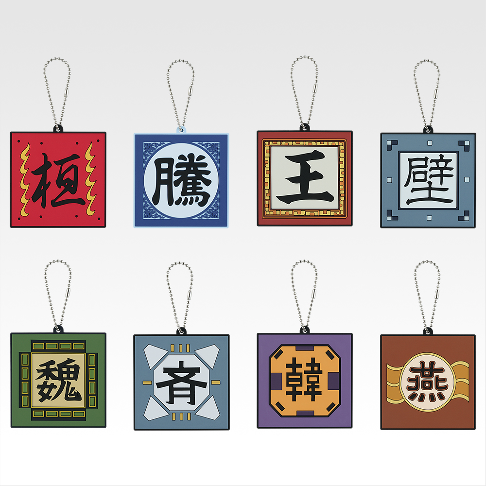 「一番賞」春秋戰國大戰 王者天下 The Animation 次代的傑物們-G賞-軍旗橡膠吊飾