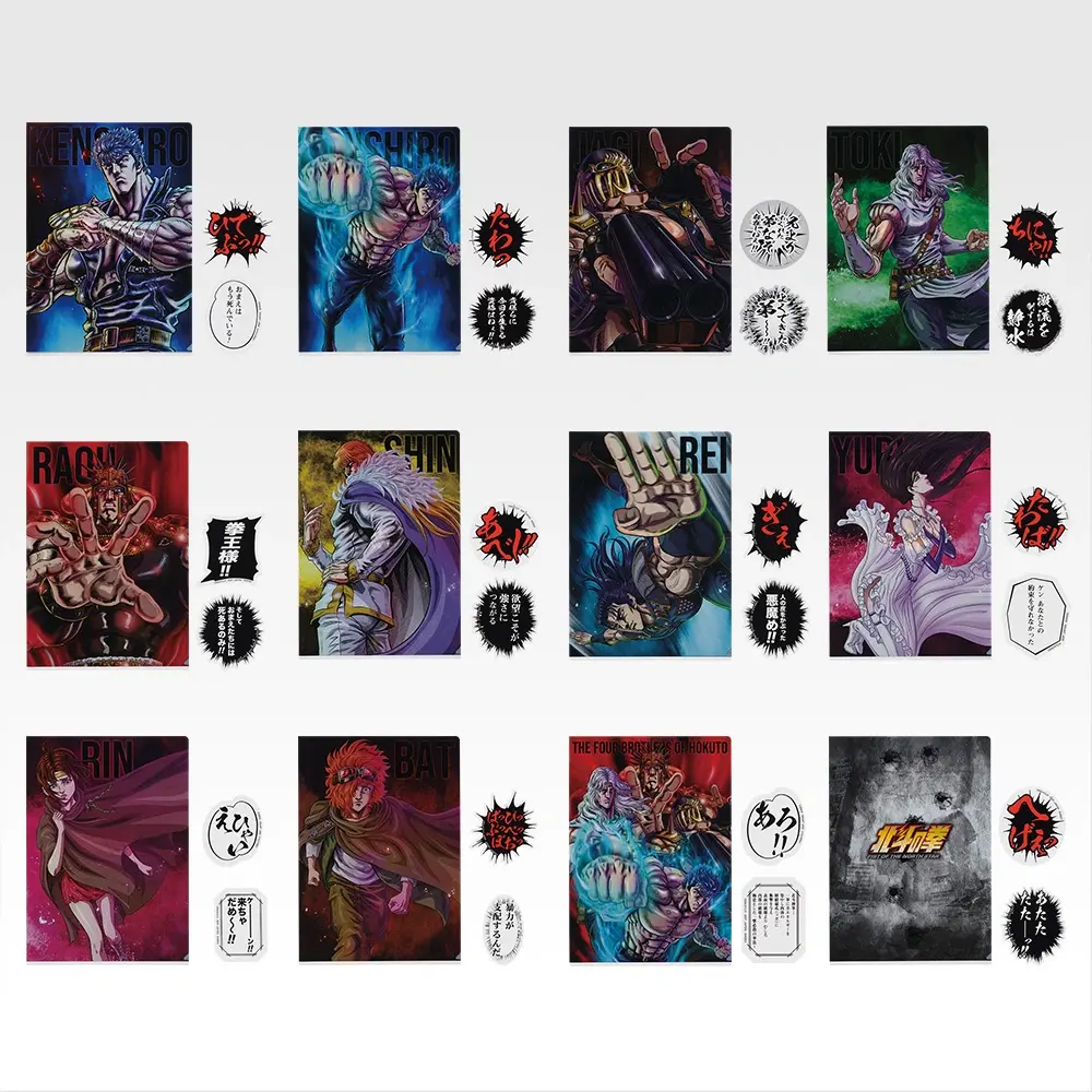 「一番賞」北斗神拳--FIST OF THE NORTH STAR--F賞-強敵透明文件夾＆貼紙