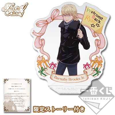 「一番賞」TIGER & BUNNY -The Rising--～Good things come to those who wait.～-D賞-壓克力立牌〜巴納比〜