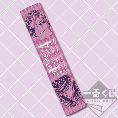 「一番賞」JoJo的奇妙冒險 不滅鑽石-～JOJO’S STYLE in MORIOHCHO～-E賞-東方仗助圍巾毛巾