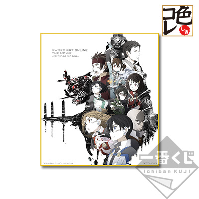 「一番賞」劇場版 刀劍神域 -Ordinal Scale--最後賞-記念色紙