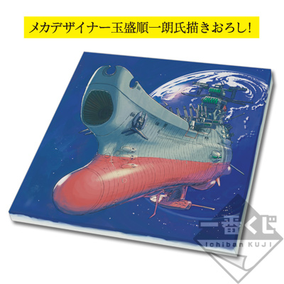 「一番賞」V Premium 宇宙戰艦大和號2202 愛的戰士們-A賞-大畫布板～宇宙戰艦山戶～