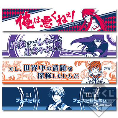 「一番賞」時空幻境 Festival-～Congratulations 10th～-F賞-名言圍巾毛巾