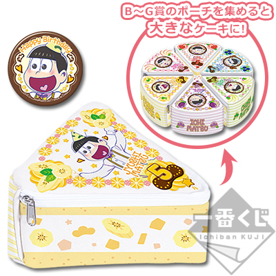 「一番賞」阿松-小松先生 ~生日快樂松~-F賞-十四松誕生日蛋糕套組