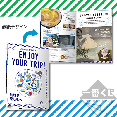 「一番賞」勇利！！！on ICE-YURI!!! on ICE～Enjoy your trip!～-A賞-特別小冊子