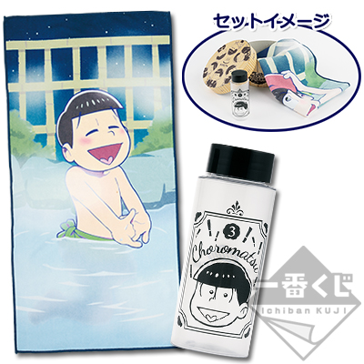 「一番賞」阿松-～年末溫泉旅行～-C賞-Choro松的「沐浴伴侶」套組