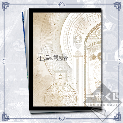 「一番賞」IDOLiSH7 偶像星願-IDOLiSH7～星際觀測者～-G賞-壯五&Nagi小冊子