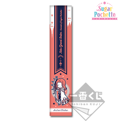 「一番賞」Fate/Grand Order-~Camelot of Sugar Pochette~-G賞-Archer/Tristan 長毛巾