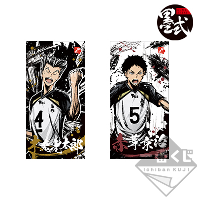 「一番賞」排球少年!!-～歡喜的鼓動～-F賞-梟谷學園高校毛巾綜合