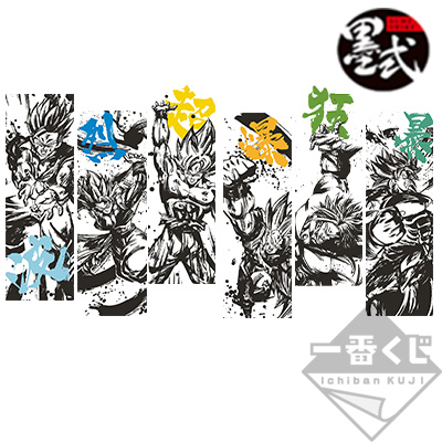 「一番賞」七龍珠--賽亞人超決戰--J賞-墨式 毛巾