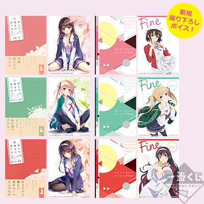 「一番賞」劇場版 -不起眼女主角培育法 Fine-F賞-帶訊息的迷你海報