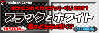 「一番賞」寶可夢-興奮Get籤2011-波凱Mon瓦庫瓦庫格特賞2011 全体関斯露感想此處★