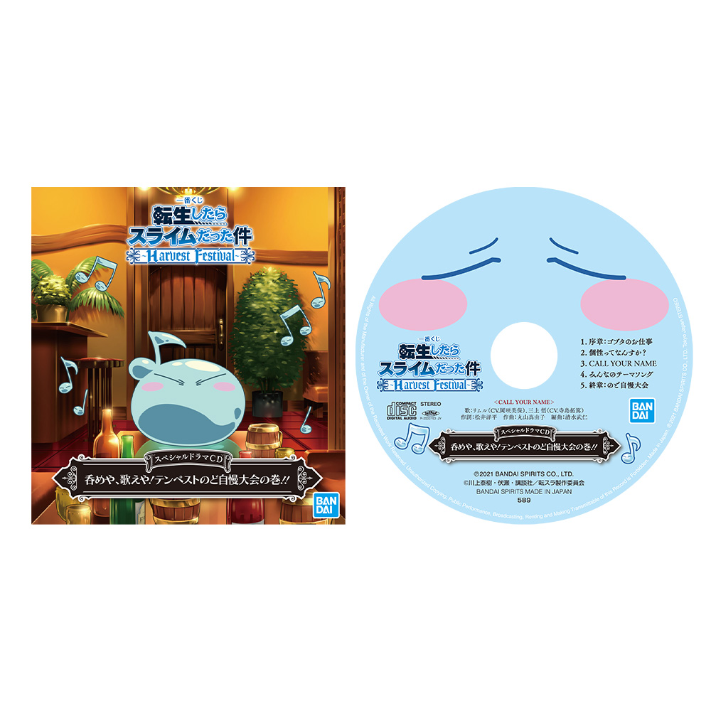 「一番賞」關於我轉生變成史萊姆這檔事-～Harvest Festival～-D賞-特別CD