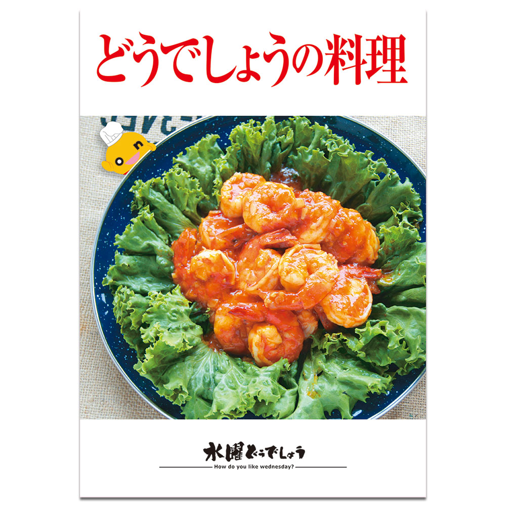 「一番賞」水曜どうでしょう どうでミー賞ザ・ベスト-水曜日怎麼辦 Best精選賞-E賞-怎麼辦的料理