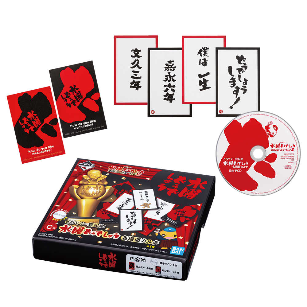 「一番賞」水曜日怎麼辦-怎麼Me賞 The Best 2-C賞-得獎紀念 水曜大逃脫 名場面卡片
