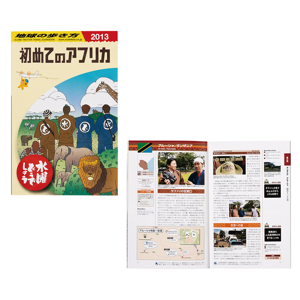 「一番賞」水曜日怎麼辦 獅子 超多的-C賞-地球的走法 第一次的非洲