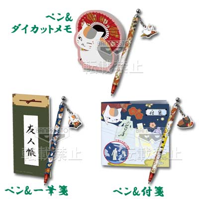 「一番賞」夏目友人帳-～今宵宴席 ～-G賞-筆&文具套組