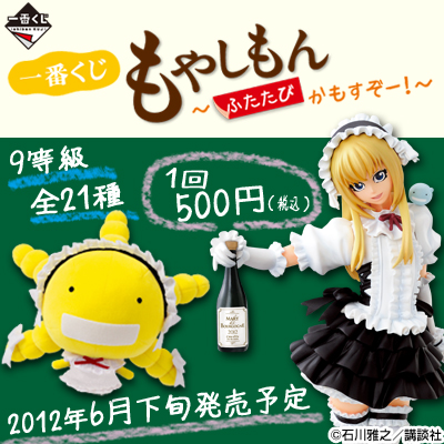 「一番賞」農大菌物語-萌菌物語～再次釀造吧！～-第2弾發売決定！！一番賞 農大菌物語～再度發酵吧！～
