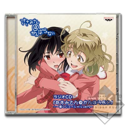 「一番賞」佐佐美同學@不努力-E賞-廣播CD「明日美小姐@不努力」～一番賞特別ver.～