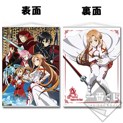 「一番賞」刀劍神域 Materials 01-A賞-両面壁式海報