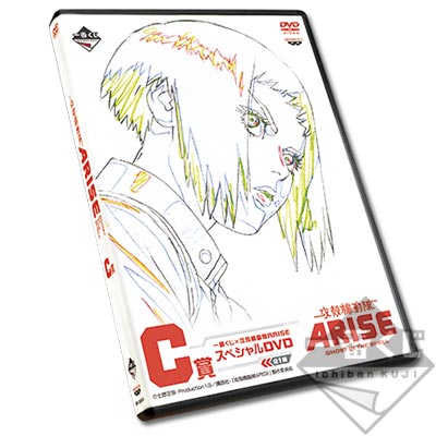 「一番賞」攻殼機動隊ARISE-C賞-「一番賞×攻殻機動隊ARISE」特別DVD