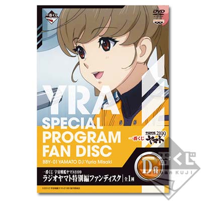 「一番賞」宇宙戰艦大和號-2199-D賞-收音機大和特別編Fan Disc