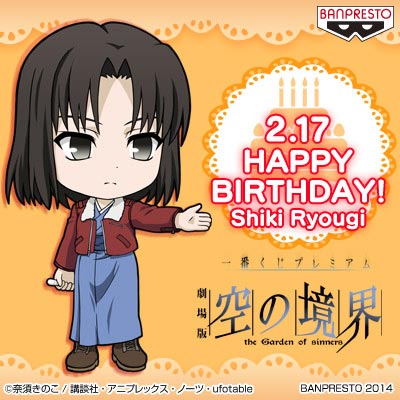 「一番賞」Premium 劇場版 空之境界-式的生日祝福留言募集中！