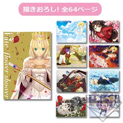 「一番賞」Fate系列 10周年紀念第一彈 Type Moon Ace Special-S賞-畫集 Fate/flower shower