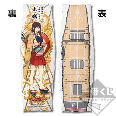 「一番賞」艦隊Collection--第二次作戰 出擊！--A賞-『赤城』飛行甲板抱枕