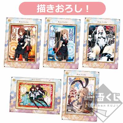 「一番賞」艦隊Collection--第二次作戰 出擊！--B賞-紀念Cell画