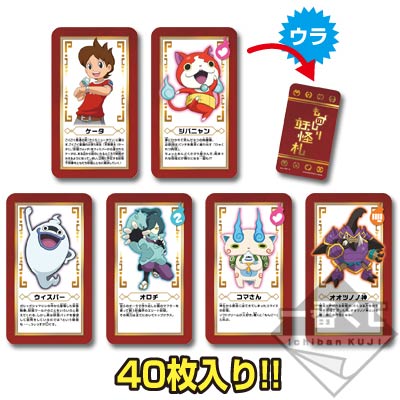 「一番賞」妖怪手錶-～發現妖怪了！！～-C賞-也的西莉妖怪札