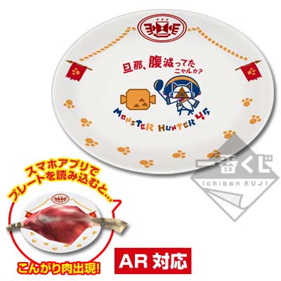 「一番賞」魔物獵人4G-C賞-獵人大皿