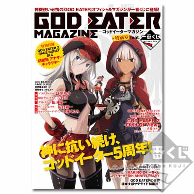 「一番賞」噬神者-5th ANNIVERSARY-D賞-God Eater Magazine 一番賞特別號