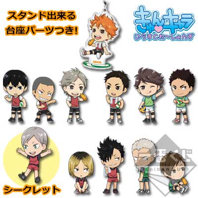 「一番賞」排球少年!!-～春季強化合宿!～-G賞-盤形吊飾