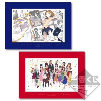 「一番賞」魔法禁書目錄-Premium 鎌池和馬的祭典 系列第二彈 魔法禁書目錄10週年紀念-10週年紀念賞 紀念大型藝術框
