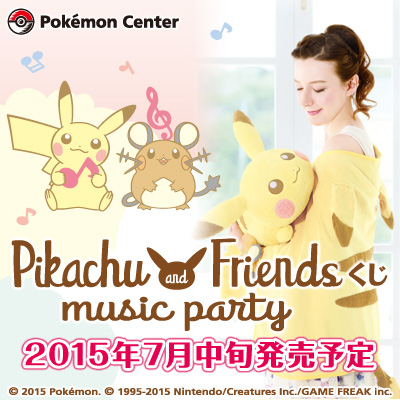 「一番賞」寶可夢-Pikachu and Friends抽獎 music party