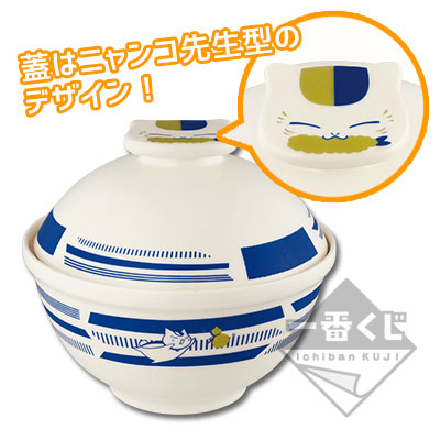 「一番賞」夏目友人帳-~貓咪老師的食卓~-最後賞-特製丼碗