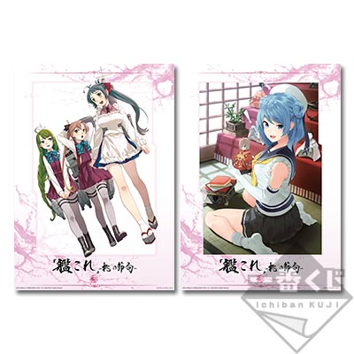 「一番賞」Premium 艦隊Collection -桃之節句--E賞-大尺寸海報